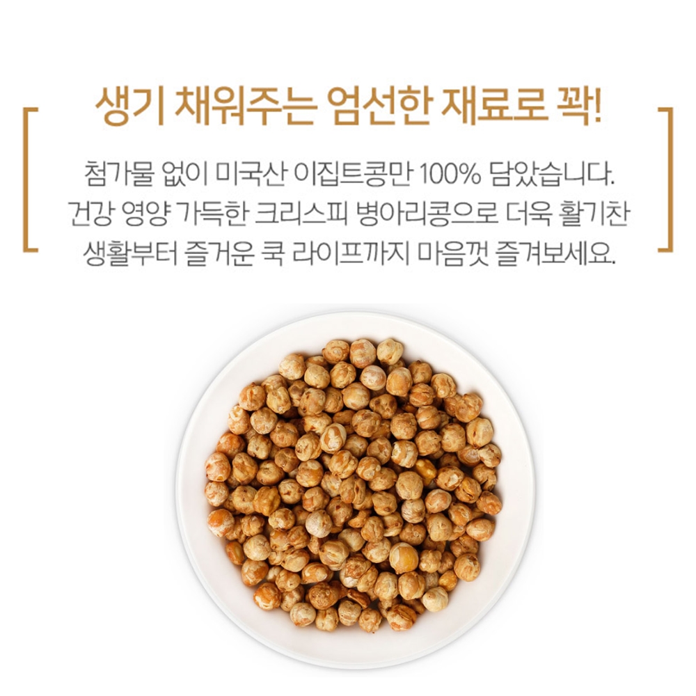 볶은 구운 열풍 크리스피 병아리콩 간식 효능 먹는법 이집트콩 콩간식 500G대용량 - 상세 이미지 3