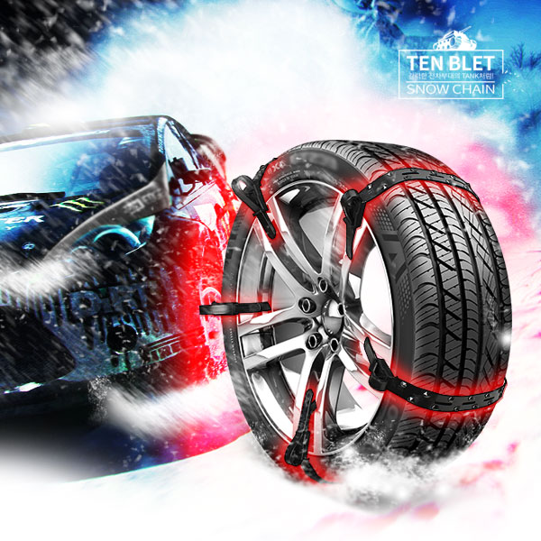 스노우체인 우레탄 텐벨트 차량용 체인 겨울 10세트