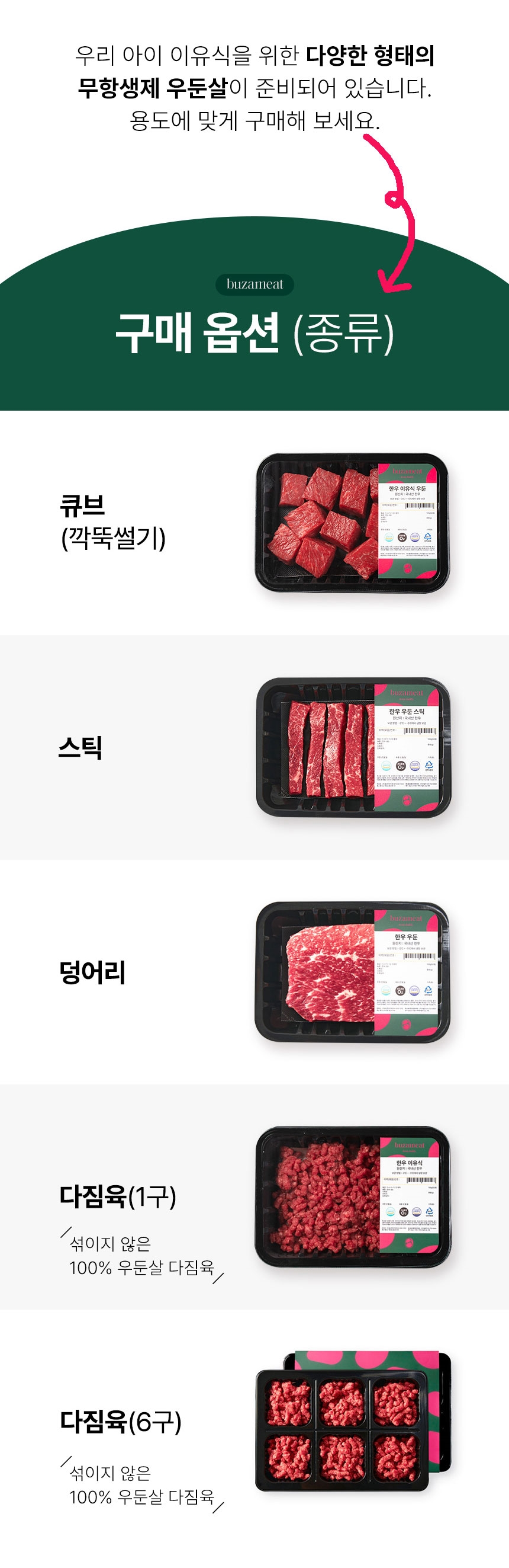 무항생제 한우 이유식 용 소고기 - 부자미트 우둔살 1,2등급, 초기 중기 우둔 아기 유아식용 수육 구이용 쇠고기