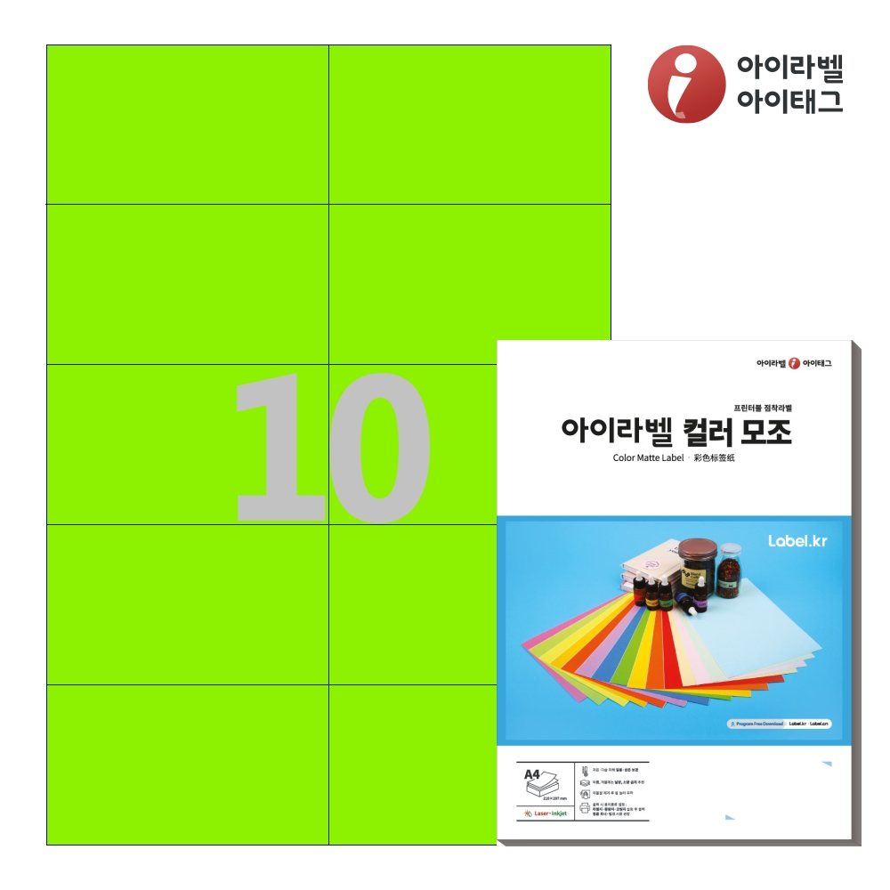 아이라벨 CL610TG A4 스티커 라벨지 초록색 모조 50매 잉크젯/레이저 겸용 - 상품 이미지