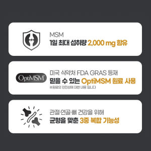 옵티 엠에스엠 OPTI MSM 2000 디메틸설폰 관절 연골 맛있게 먹은 솔직 후기 - 상품 이미지 2