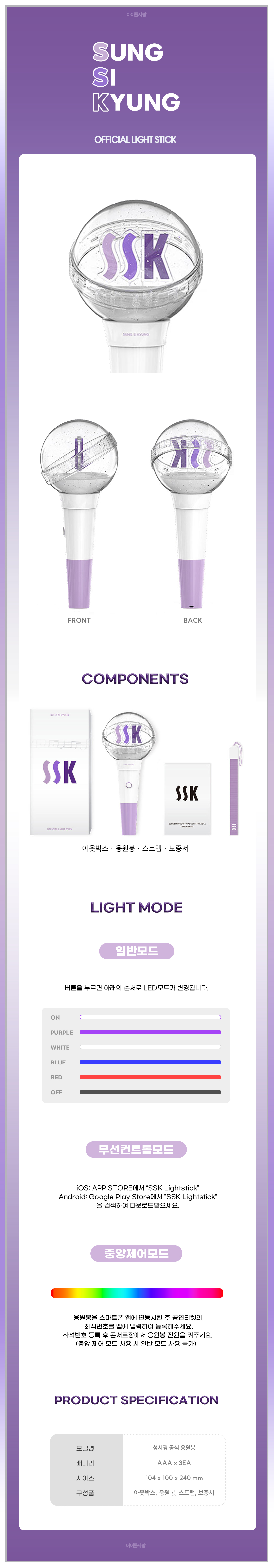 SUNG SI KYUNG Lightstick