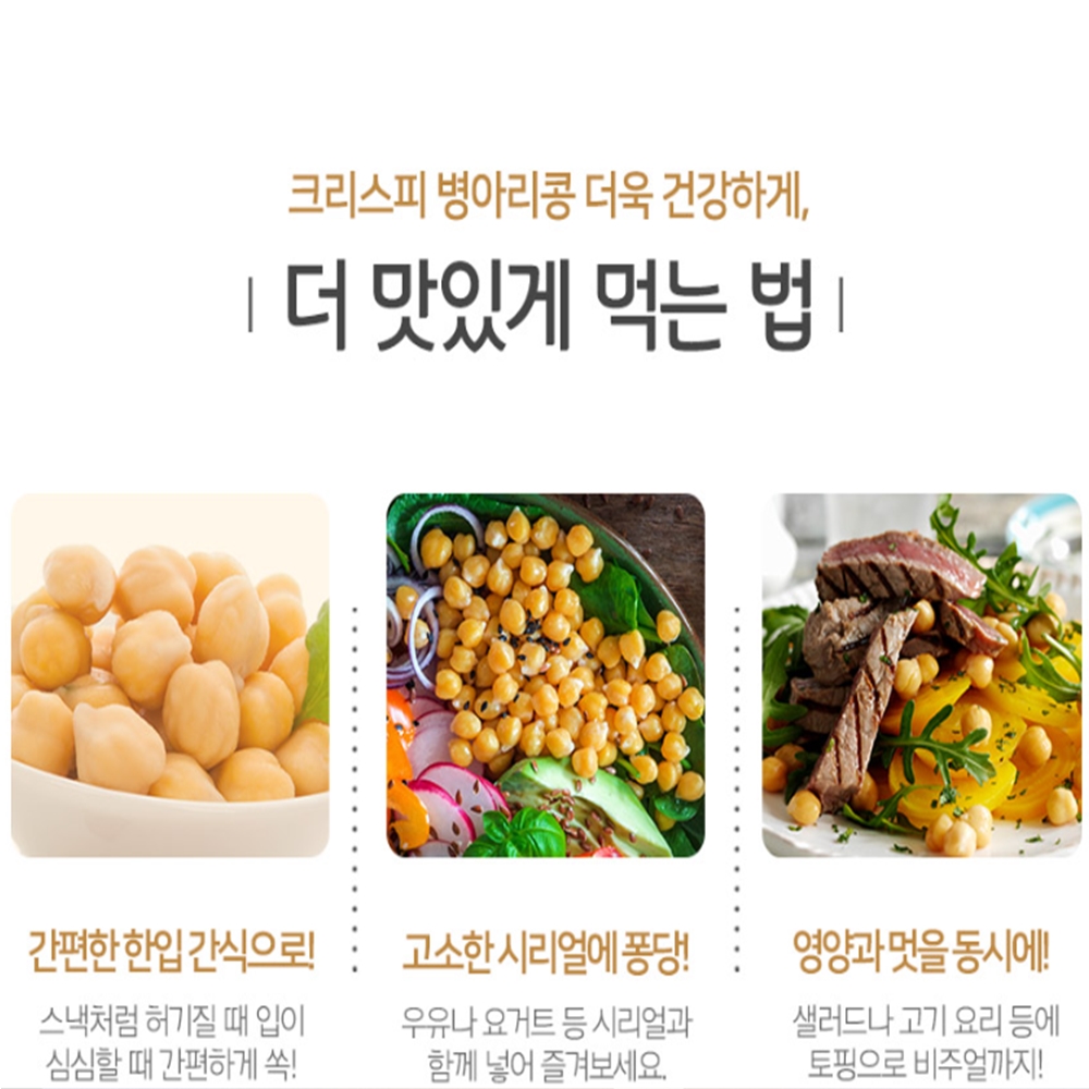 볶은 구운 열풍 크리스피 병아리콩 간식 효능 먹는법 이집트콩 콩간식 500G대용량 - 상세 이미지 4