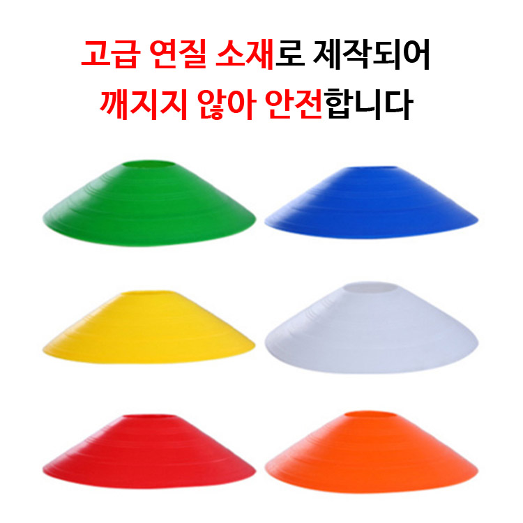 JMC 접시콘 50개 트레이닝 콘 축구 꼬깔 훈련용품 축구콘 스텝레더 풋살 드론 연습 용품 이미지 4