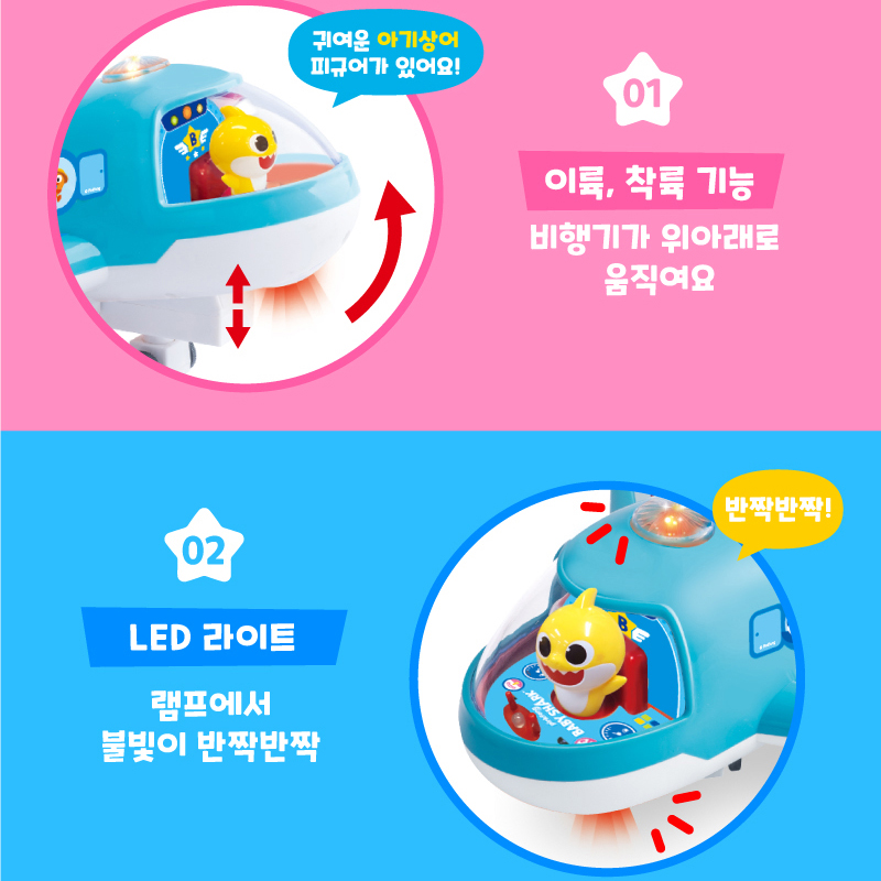 핑크퐁 아기상어 장난감 싱어롱 비행기 멜로디 유아 남아 여아 장난감 선물 스티커 세트 - 상세 이미지 2