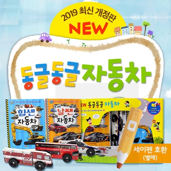 뉴 동글동글 자동차 전5권 세트 제품 이미지