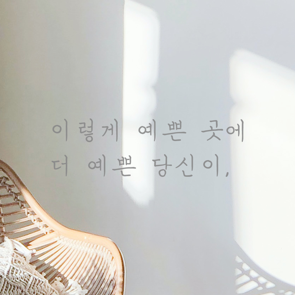 손글씨 레터링 스티커 이렇게 예쁜 곳에 더 예쁜 당신이 LH-047S검정 - 상세 이미지 5