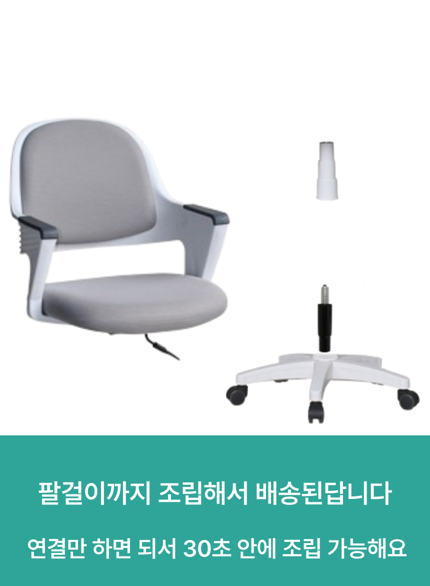 딥워크 초등학생의자 어린이 책상의자 학생 키즈 아동 화이트그레이 발받침X