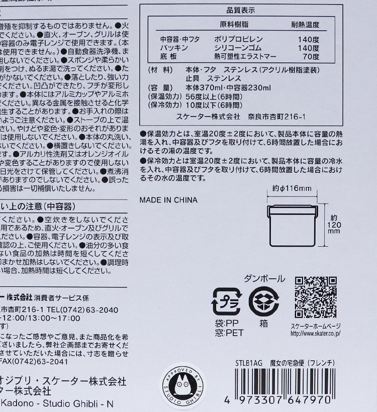 스케이터 지브리 마녀 배달부 키키 지지 프렌치 캐릭터 스테인리스 보온 도시락 600ml STLB1AG - 하카타몰