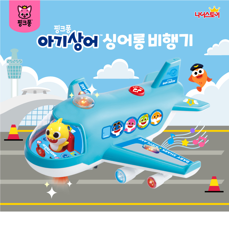 핑크퐁 아기상어 장난감 싱어롱 비행기 멜로디 유아 남아 여아 장난감 선물 스티커 세트 - 상세 이미지 3