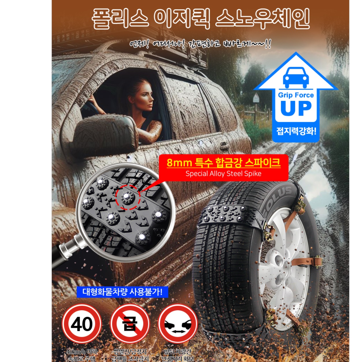 1톤 트럭 체인 SUV 경차 스노우 체인 포터 승용차 체인 이미지 6