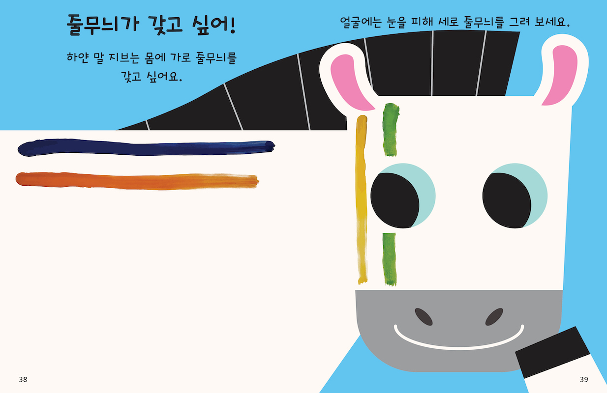미술놀이 워크북 전4종 세트 (선 긋기+오려서 붙이기+따라 그리기+물감으로 색칠하기) - 상세 이미지 5