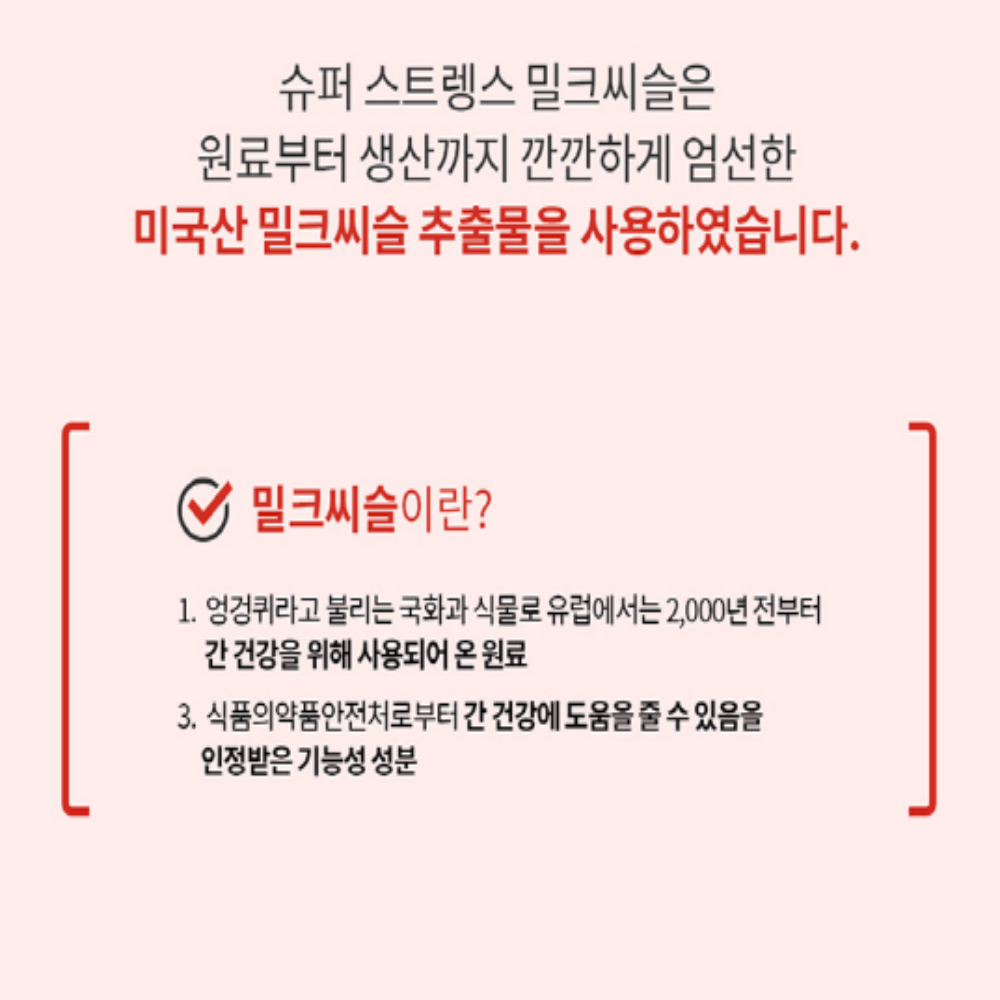 엔젯오리진 밀크씨슬 실리마린 간건강 150정 - 상세 이미지 4