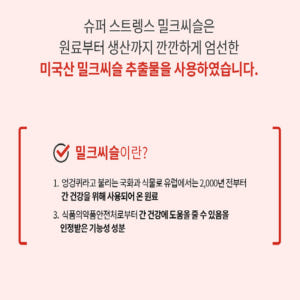 엔젯오리진 밀크씨슬 실리마린 간건강 150정 맛있게 먹은 솔직 후기 - 상품 이미지 4
