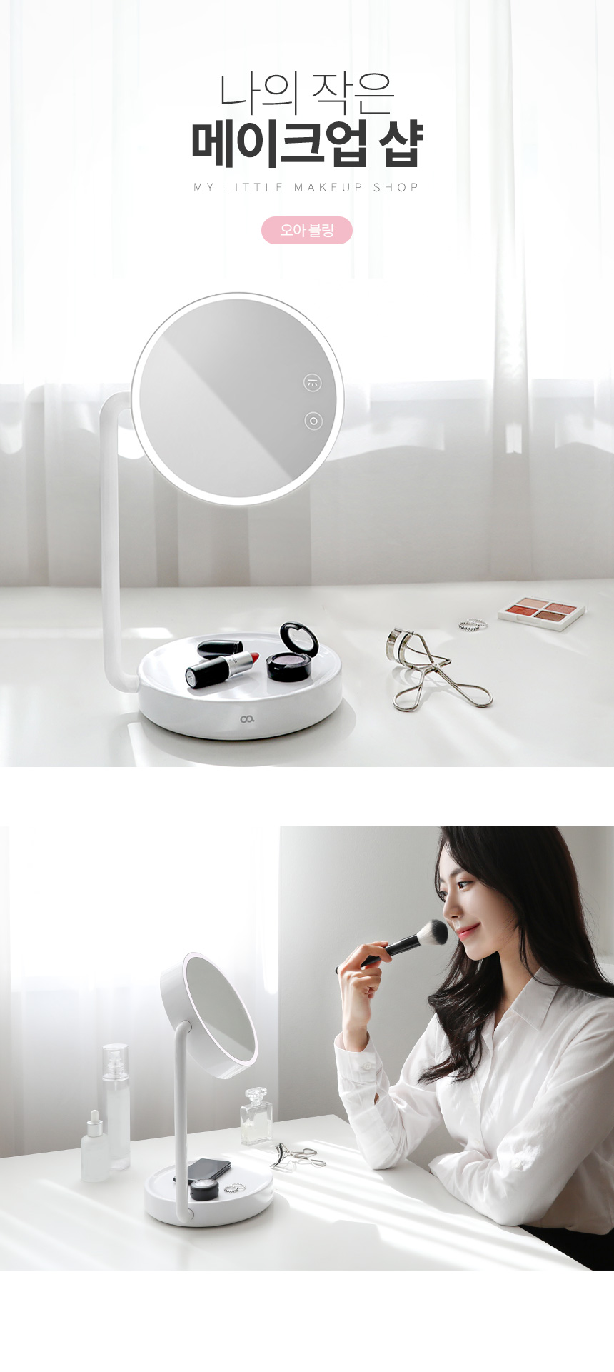 오아 블링 LED 탁상 조명 화장 메이크업 화장대 거울 상세 이미지 4