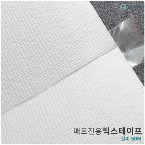 리포소홈 롤매트 전용 방수 픽스테이프 시공테이프 30m 이미지 4
