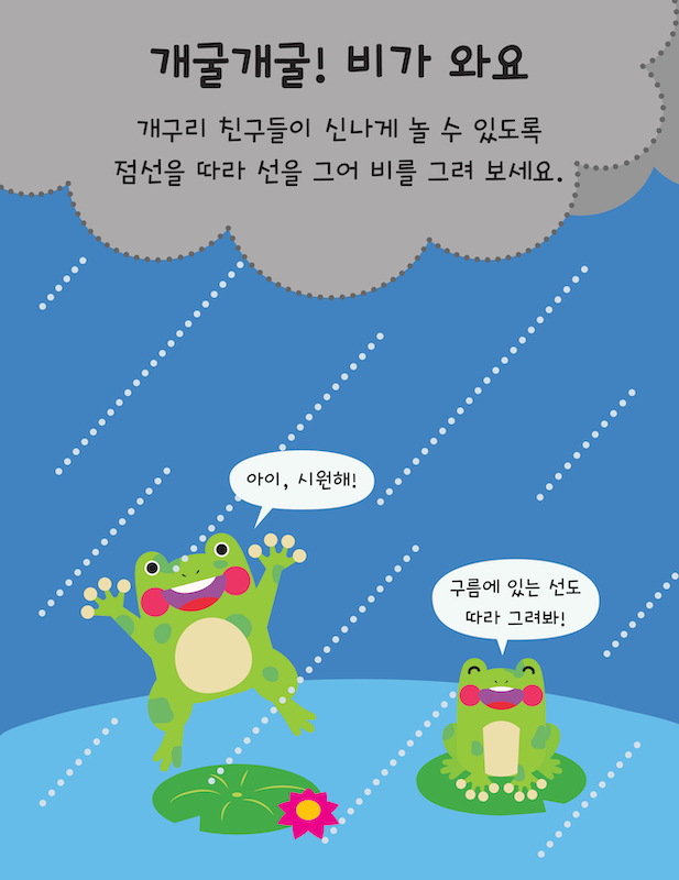 미술놀이 워크북 전4종 세트 (선 긋기+오려서 붙이기+따라 그리기+물감으로 색칠하기) - 상세 이미지 2