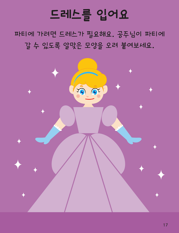 미술놀이 워크북 전4종 세트 (선 긋기+오려서 붙이기+따라 그리기+물감으로 색칠하기) - 상세 이미지 4