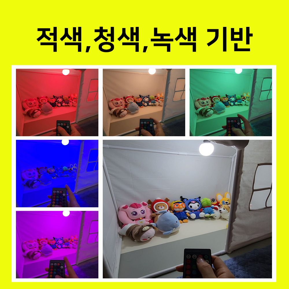 LED 색변환 볼구 전구 스마트 RGB 리모컨 인테리어 감성 무드 삼색변환 칼라 - 상세 이미지 2