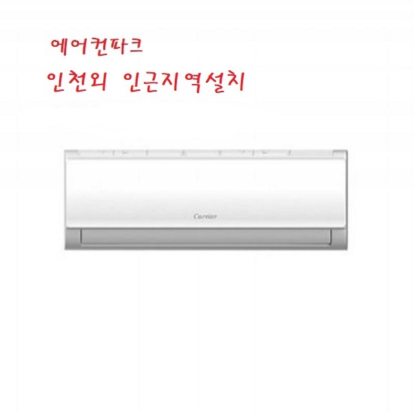 캐리어에어컨6평 NRCA-0061CAWSD 소상공인40%지원 1등급 인천 서울 경기 설치 제품 이미지