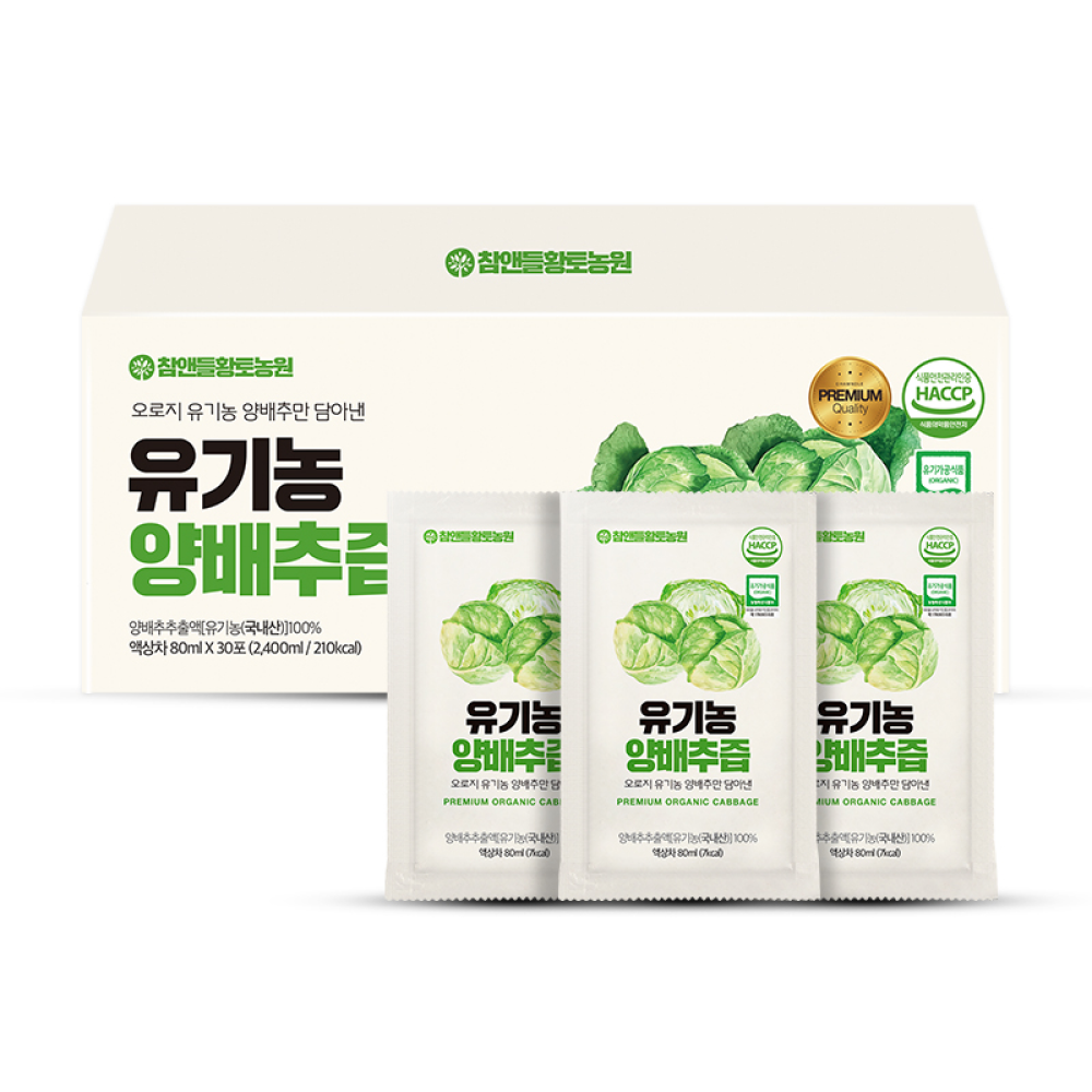 [유기농100%] 참앤들황토농원 유기농 양배추즙 80ml 30포, 1개 - 상세 이미지 2