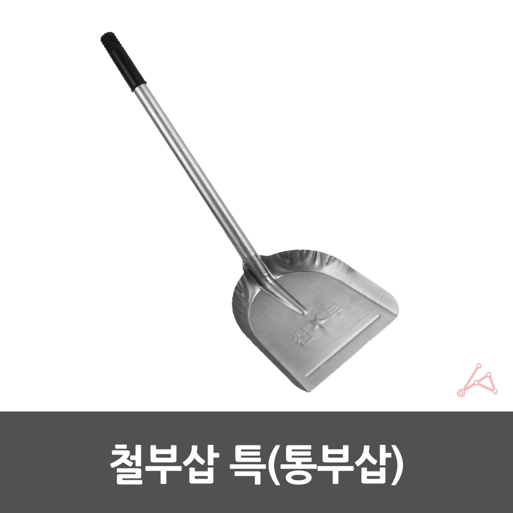 쓰레기받이 철 쓰레받이 양철 외곽 쓰레받기 부삽 - 상세 이미지 3