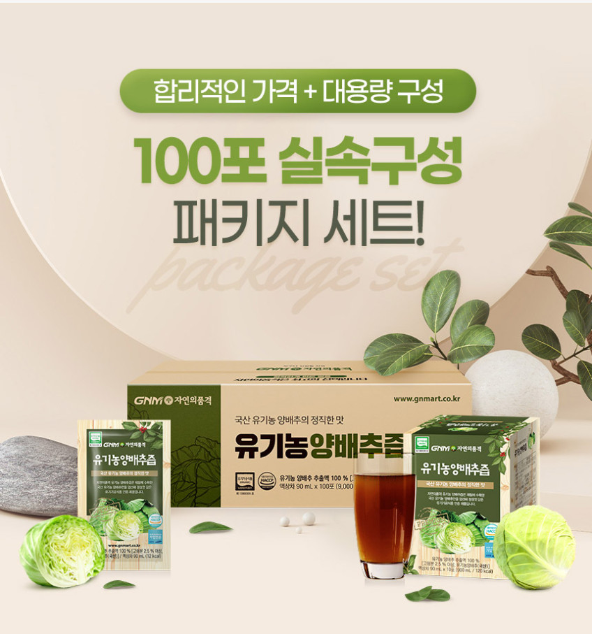 국산 유기농 양배추즙 상품 설명 1