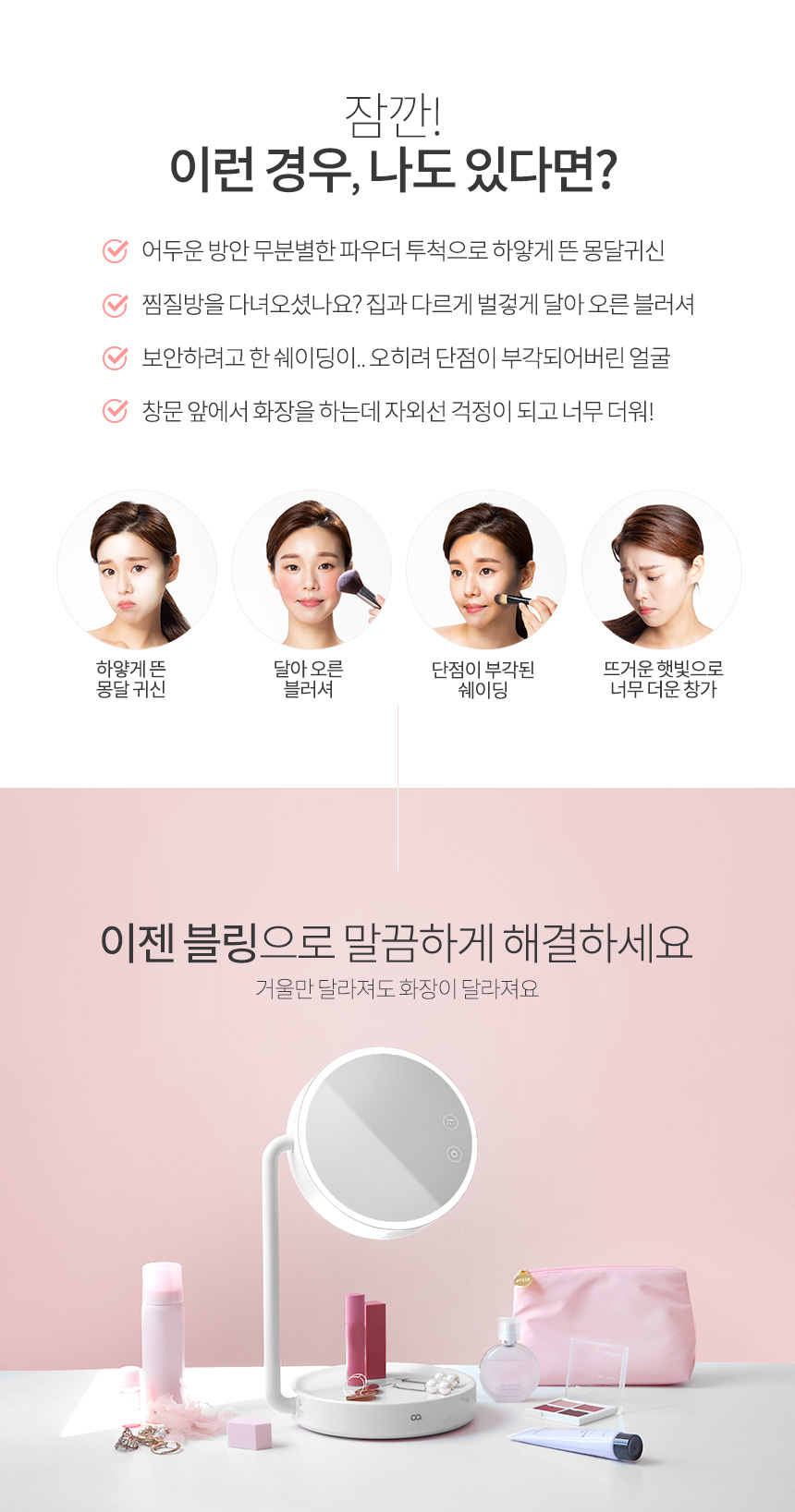 오아 블링 LED 탁상 조명 화장 메이크업 화장대 거울 상세 이미지 5