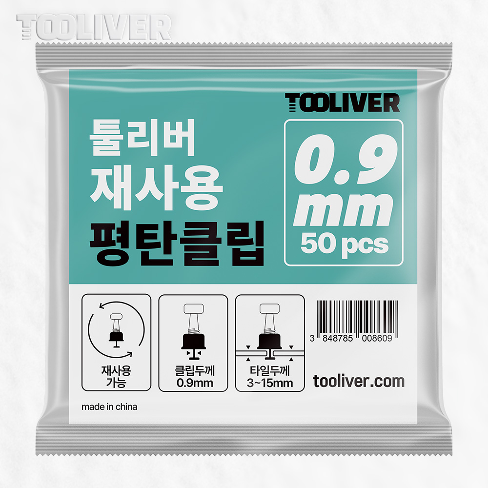 툴리버 재사용 평탄클립 원형 타일 리사이클 평탄 클립 0.9 - 상품 이미지