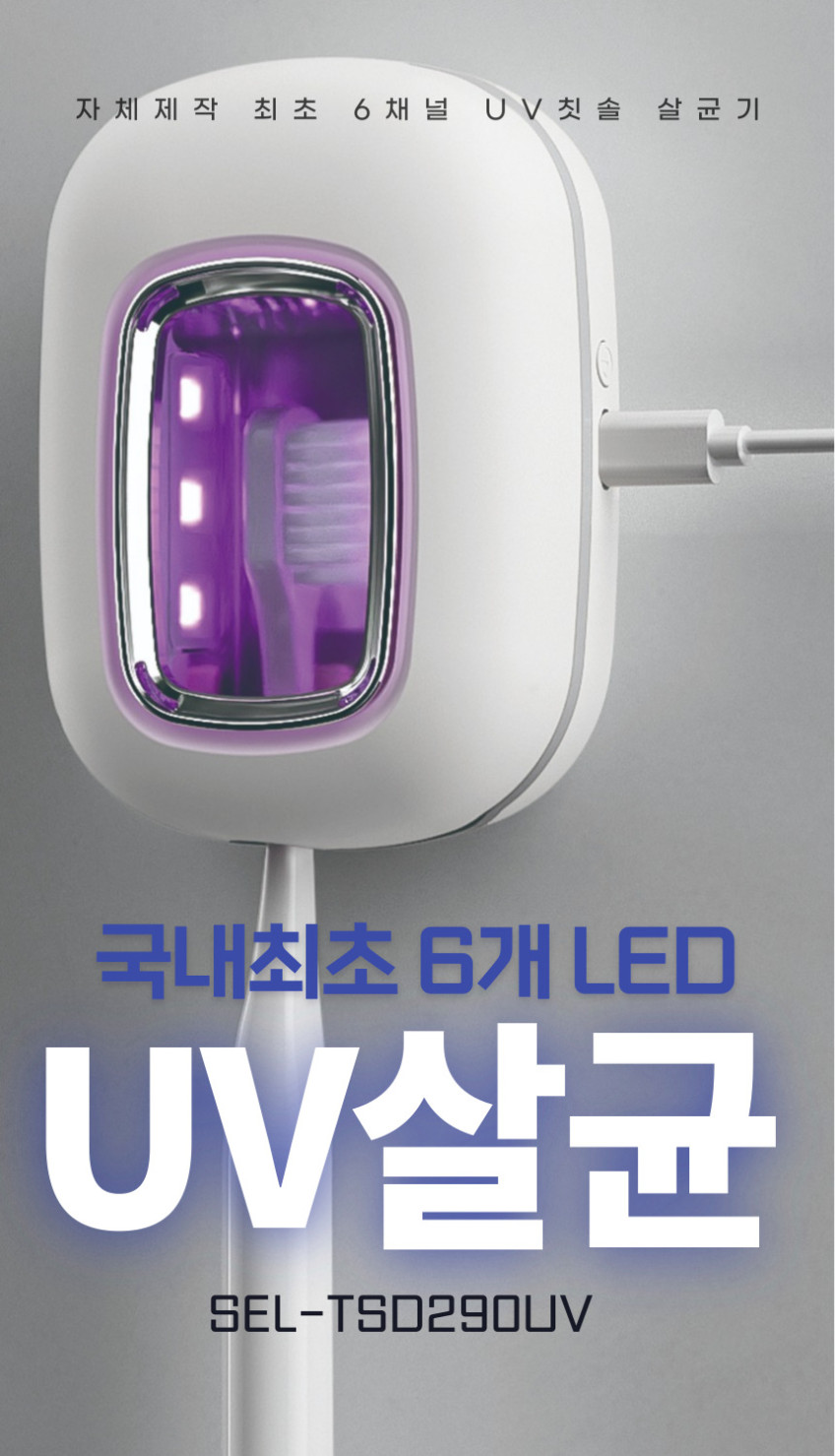 6채널 UV살균 건조 케어밀리 휴대용 칫솔살균기 판매처 상세 정보 이미지 2