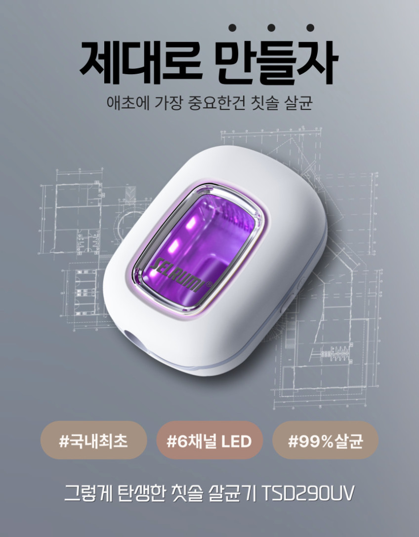 6채널 UV살균 건조 케어밀리 휴대용 칫솔살균기 판매처 상세 정보 이미지 4