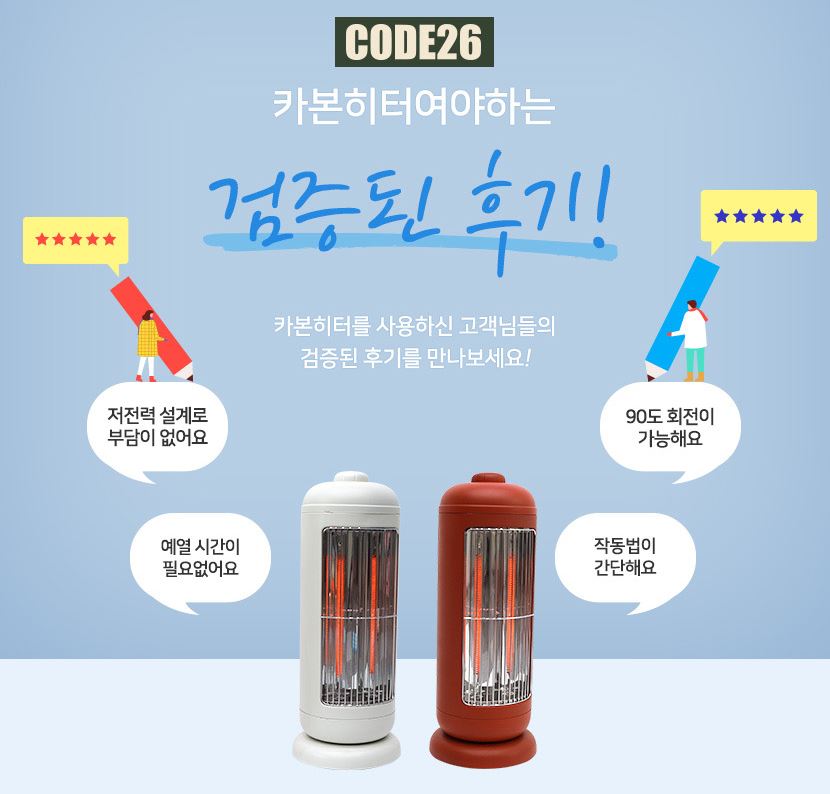 코드26 카본 히터 caro600 난로 온열기 전기