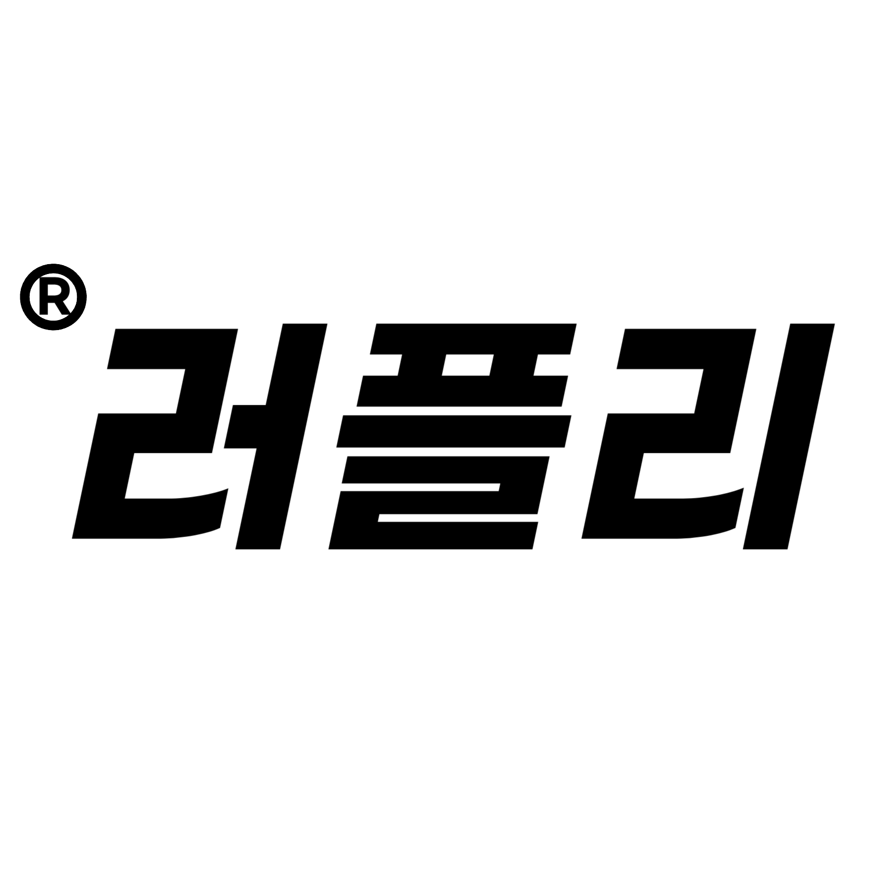 러플리킴 스토어 로고