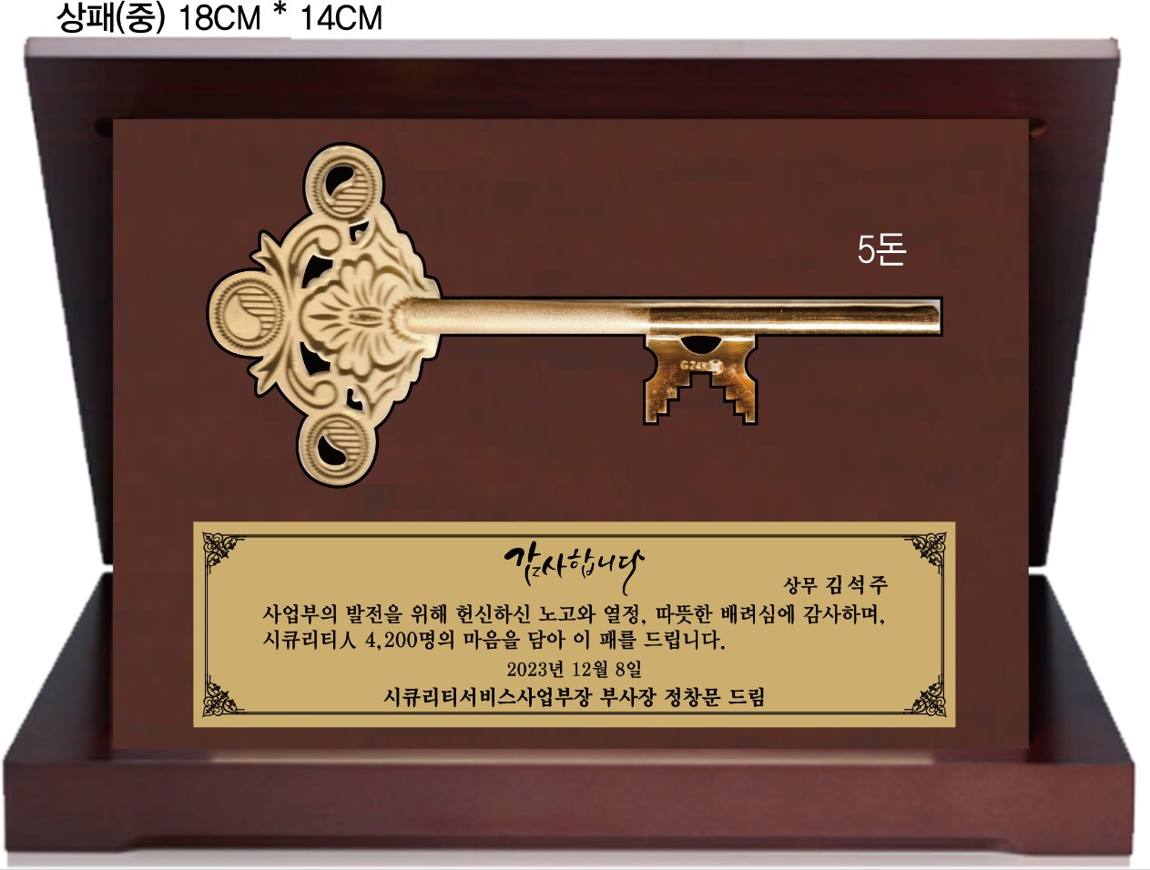 24k 순금 황금열쇠 상패 24k 18.75g