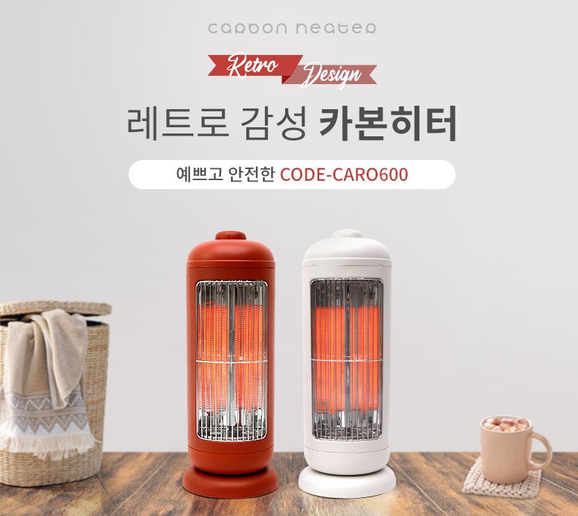 코드26 카본 히터 caro600 난로 온열기 전기
