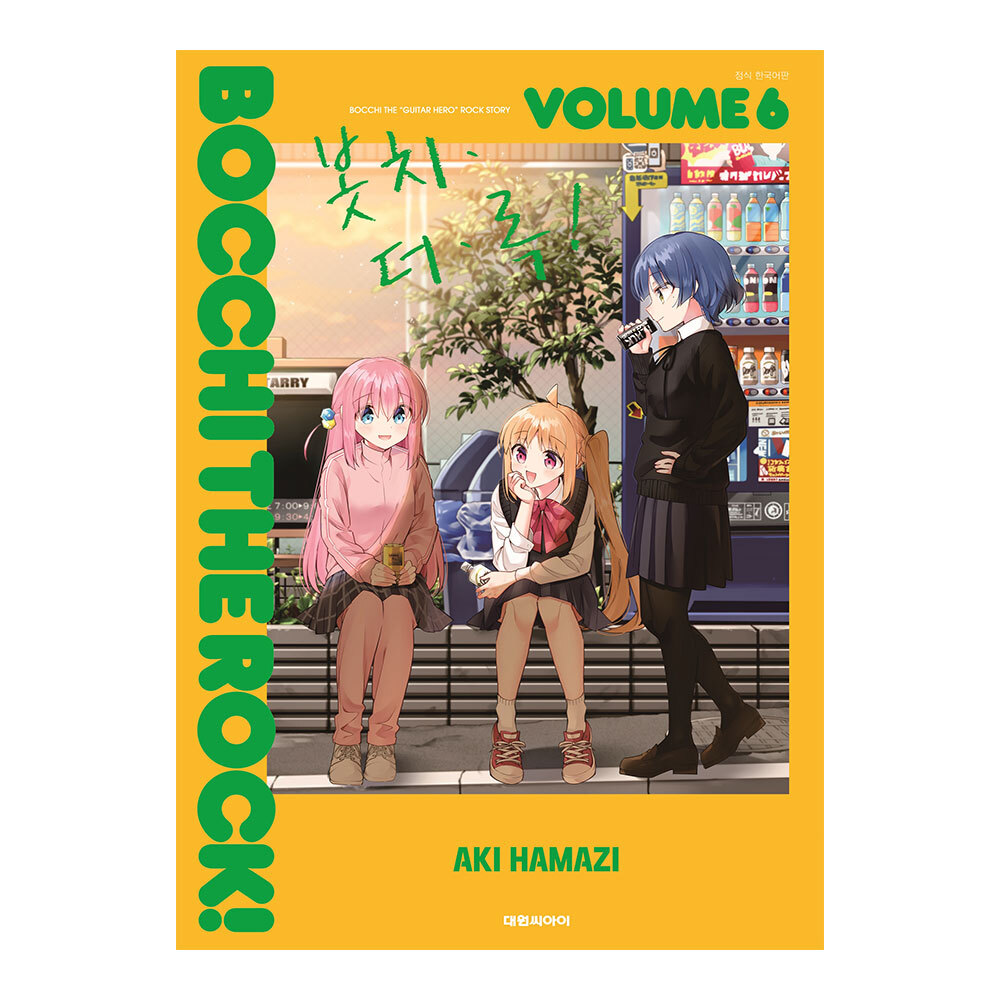 [대원씨아이] 봇치 더 록! 6권 제품 이미지