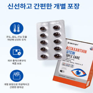 엔젯오리진 아스타잔틴 루테인 마리골드꽃추출물 헤마토코쿠스추출물 맛있게 먹은 솔직 후기 - 상품 이미지 4