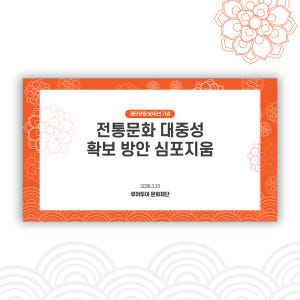 867 PPT템플릿 전통 배경 워크샵 세미나 강연회 기념 행사 발표 식순... 솔직 후기 | 실사용자 리뷰 분석 - 상품 이미지 1