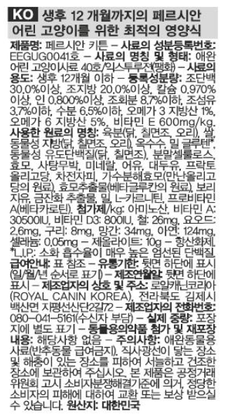 [유통기한 2026.12.23] 로얄캐닌 캣 페르시안 키튼, 2kg, 1개