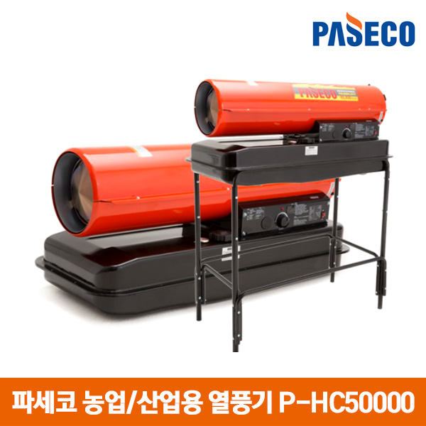 파세코 열풍기 산업용 업소용 히터 온풍기 하우스 공사 현장 등유 석유 P-S20000N - 상세 이미지 5