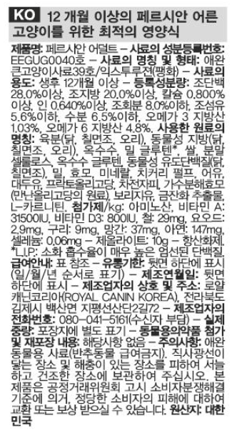 [유통기한 2026.07.18] 로얄캐닌 캣 페르시안 어덜트, 1.2kg, 1개