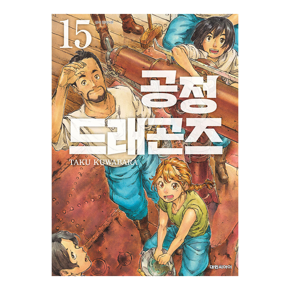 [대원씨아이] 공정 드래곤즈 15권 제품 이미지