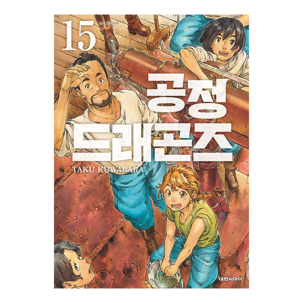 대원씨아이 [대원씨아이] 공정 드래곤즈 15권 - 최저가 5,400원