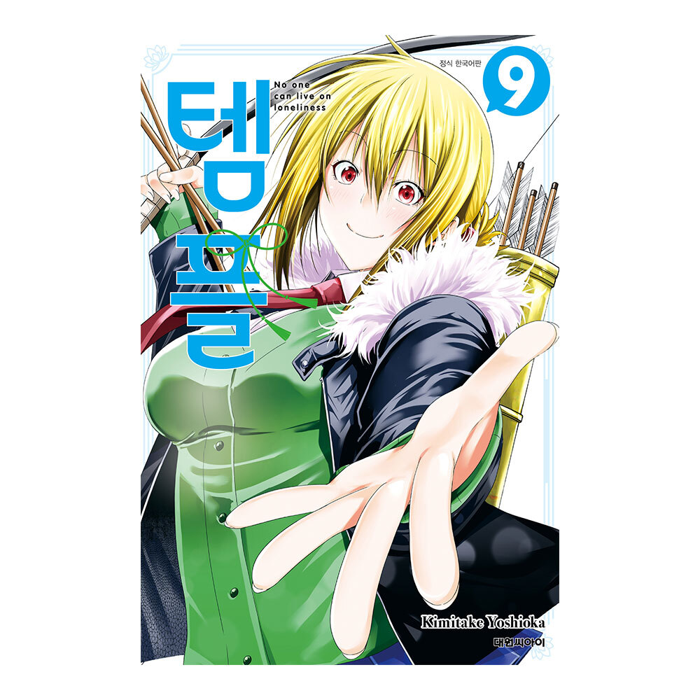 [대원씨아이] 템플 9권 제품 이미지