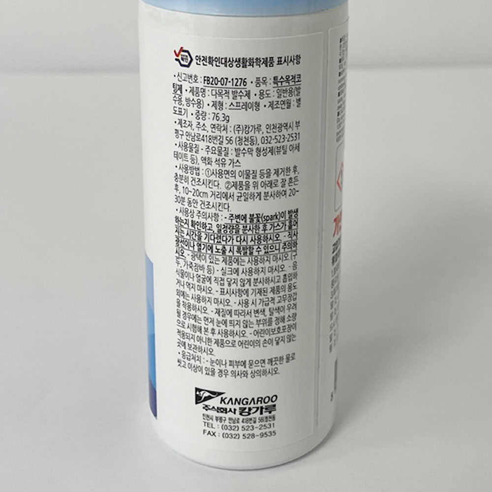 캉가루 다목적 발수제 방수제 코팅제 120ml (0768) - 상세 이미지 3