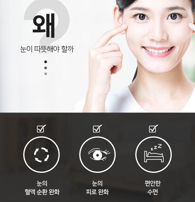 아로마 눈 온열 팩 일본 눈 찜질 팩 일회용 - 상세 이미지 3