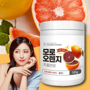 모로오렌지 모르실 모로 추출 분말 이탈리아 맛있게 먹은 솔직 후기 - 상품 이미지 1