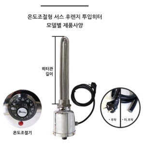 온도조절 투입 히터 투입형 히터 1인치 200mm 32파이 1K 개봉기 | 실사용 후기 - 상품 이미지 4