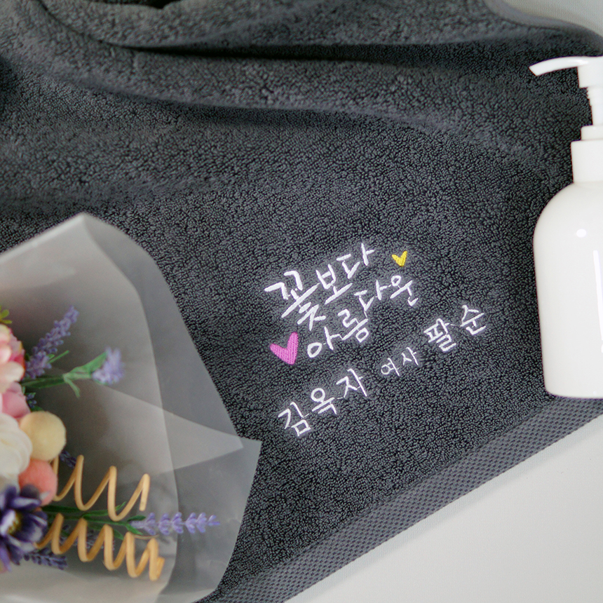 순수엔 팔순수건 산수연 캘리그라피 손글씨 자수 디자인 맞춤 타올 꽃보다아름다운 - 상세 이미지 4