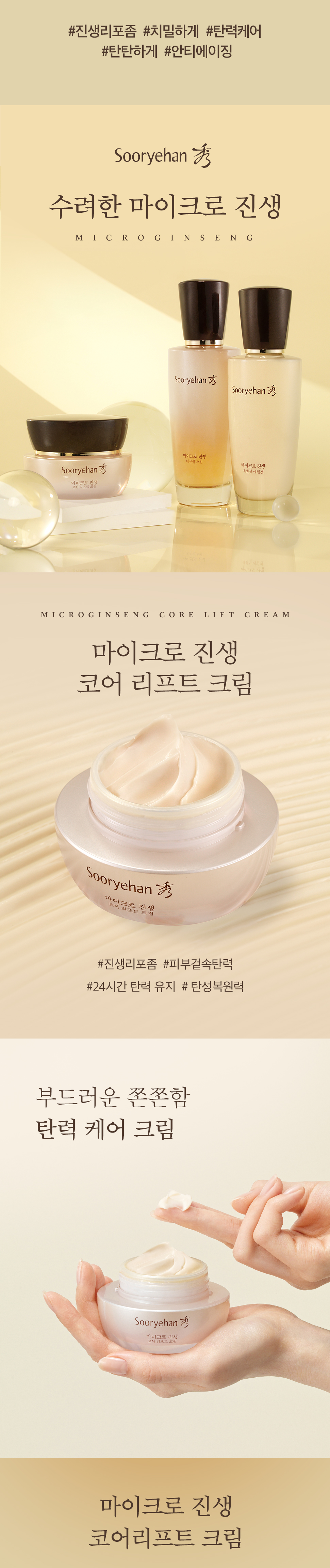 SOORYEHAN Micro Ginseng Core Lift Cream Special Set - details 4